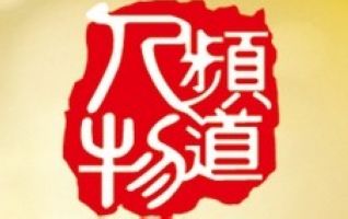 安徽电视台人物频道