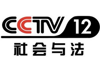 CCTV12在线直播