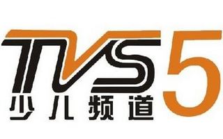 tvs5南方电视台少儿频道