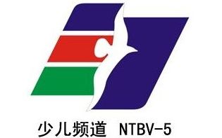 宁波电视台少儿频道nbtv5