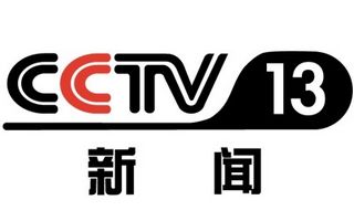 CCTV13在线直播电视台观看